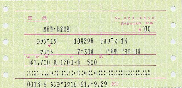 Ticket of Express Alps