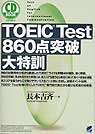 TOEIC Test 860_˔jP