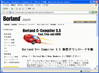 Borland - Borland C++ Compiler 5.5 - _E[h菇̃y[W